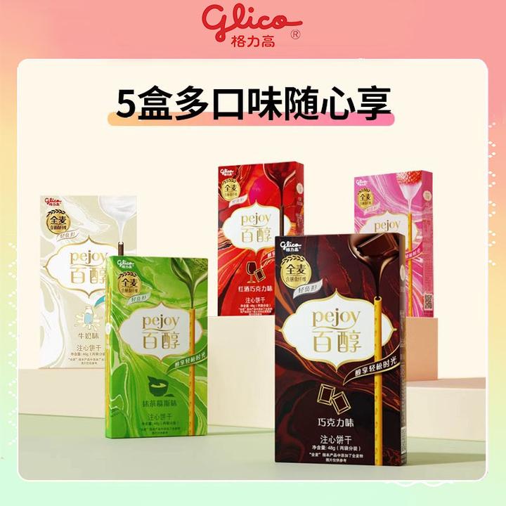 glico/格力高百醇5盒注心饼干巧克力味夹心饼干百醇巧克力棒