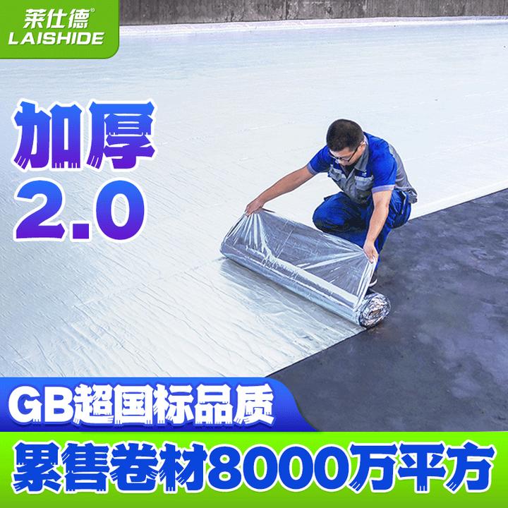 【国标加厚2.0】莱仕德屋顶自粘防水卷材沥青材料防水防漏补漏