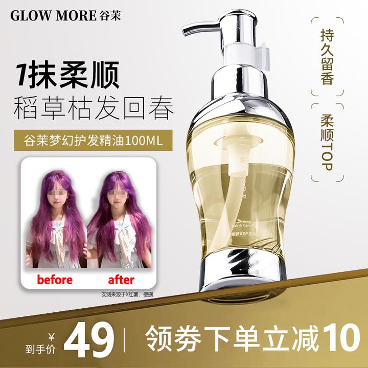 【拯救干枯毛躁】GLOW MORE/谷茉护发精油滋养头发保湿发油持久留香
