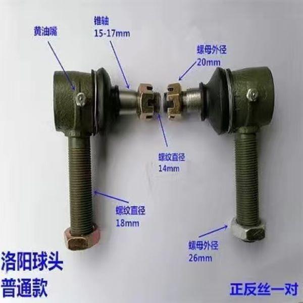 小型拖拉机四轮配件转向球头拉杆接头时风洛阳泰山石家庄潍坊中原