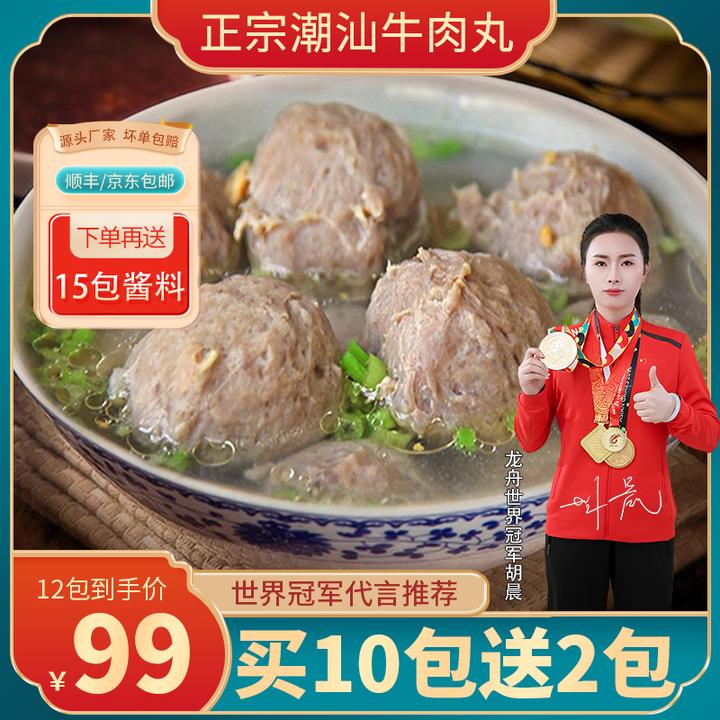 【12袋装】潮汕正宗牛肉丸传统实心品质真空劲道火锅烧烤200g/包