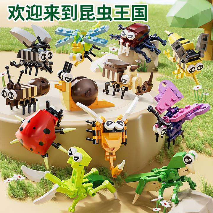 【星涯优品】昆虫物语儿童积木模型益智玩具（到手12款）