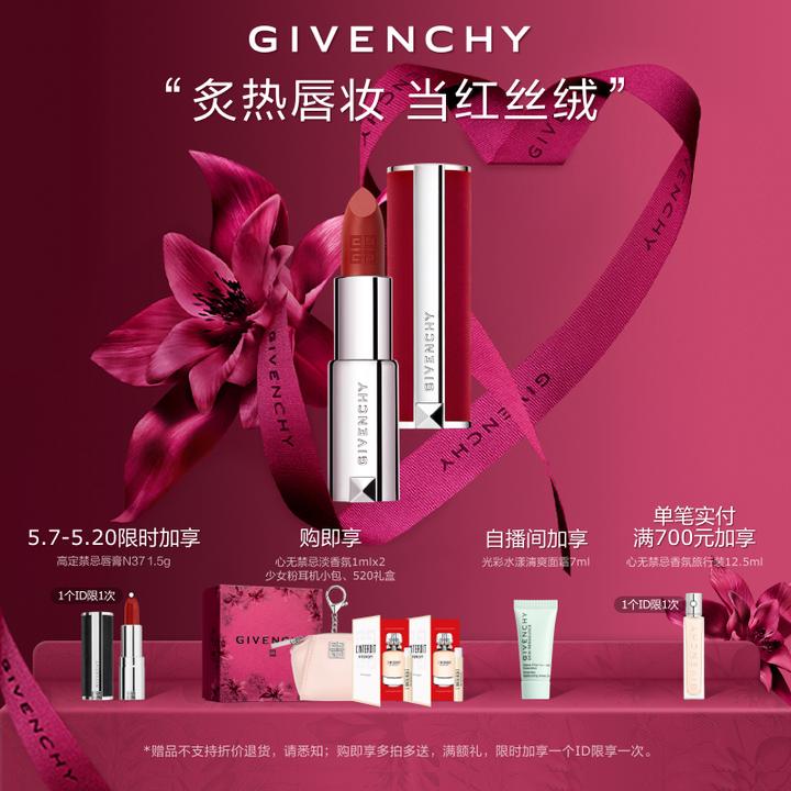 【重磅新品】纪梵希高定绒雾唇膏G细管口红哑光丝绒显白