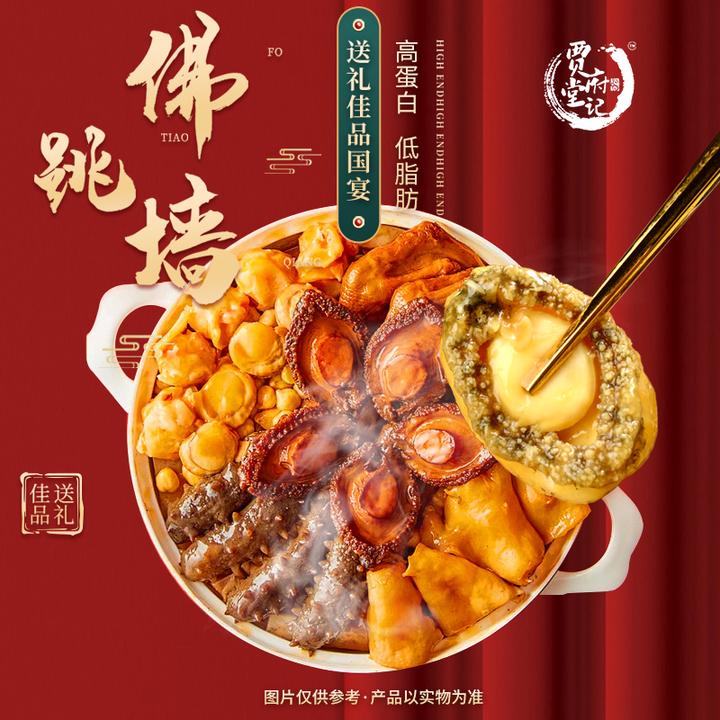 280g/盒贾府堂记刺参佛跳墙装加热即食海参营养健康鲍鱼汤鲜味美