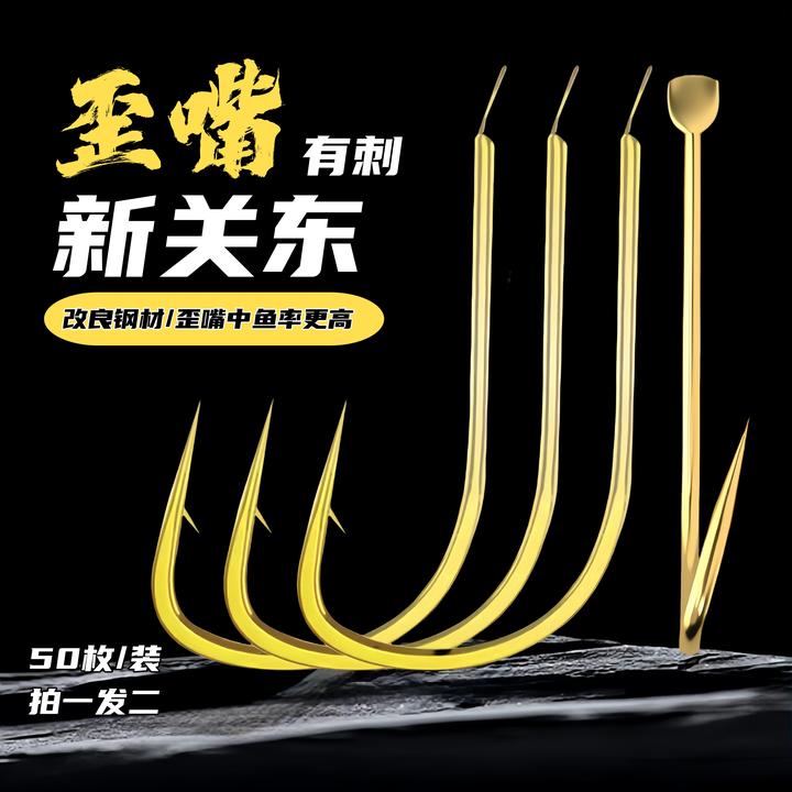 森派狼金色歪嘴新关东鱼钩【拍一送一】有刺加强平打正品高碳钢散装