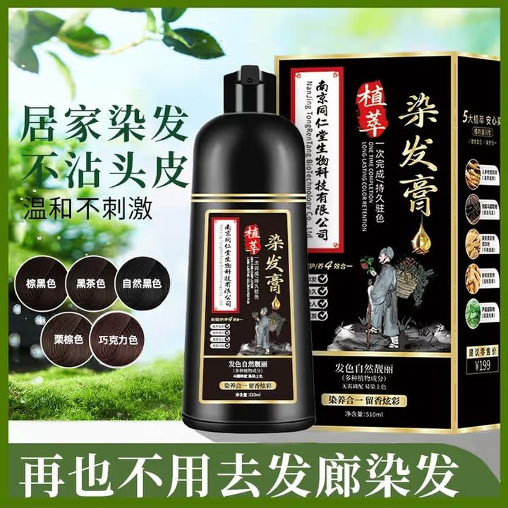 同仁堂天然黑色染发膏植物泡泡染发剂纯自己在家染盖白发持久黑发