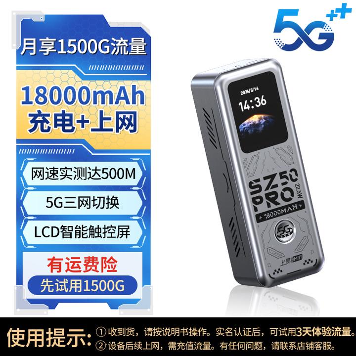 上赞sz50pro随身wifi充电宝大容量移动无线wifi高速无线路由