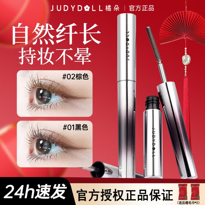 Judydoll橘朵小钢管睫毛膏防水纤长卷翘不易晕染脱妆下睫毛打底膏