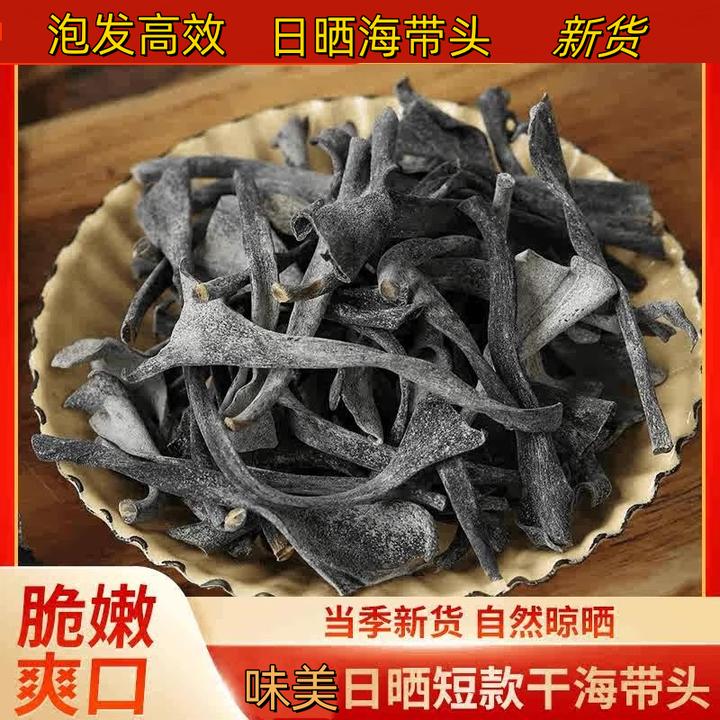 福建短叶海带头日晒现货速发短叶海带头干货厚实口感软糯脆爽炖汤
