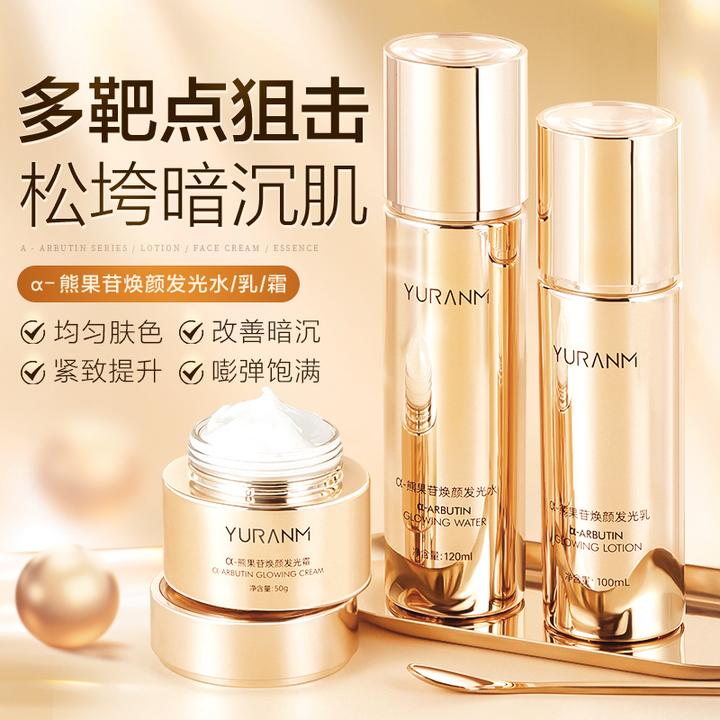 瑜然美α-熊果苷焕颜发光水乳霜三件套滋养焕颜Q弹细腻光泽肌肤