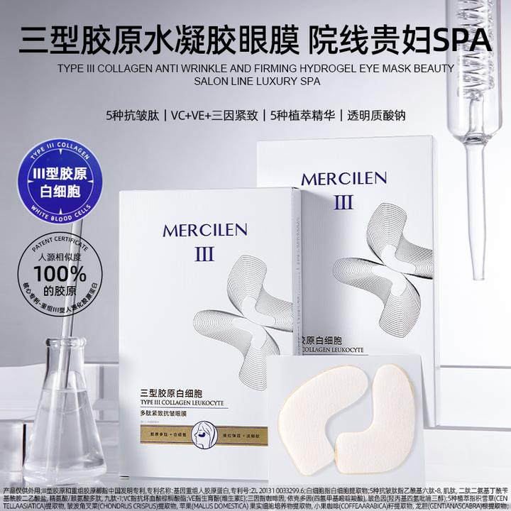 （梦希蓝）三型胶原白细胞多肽紧致抗皱眼膜 补水保湿 紧致淡纹