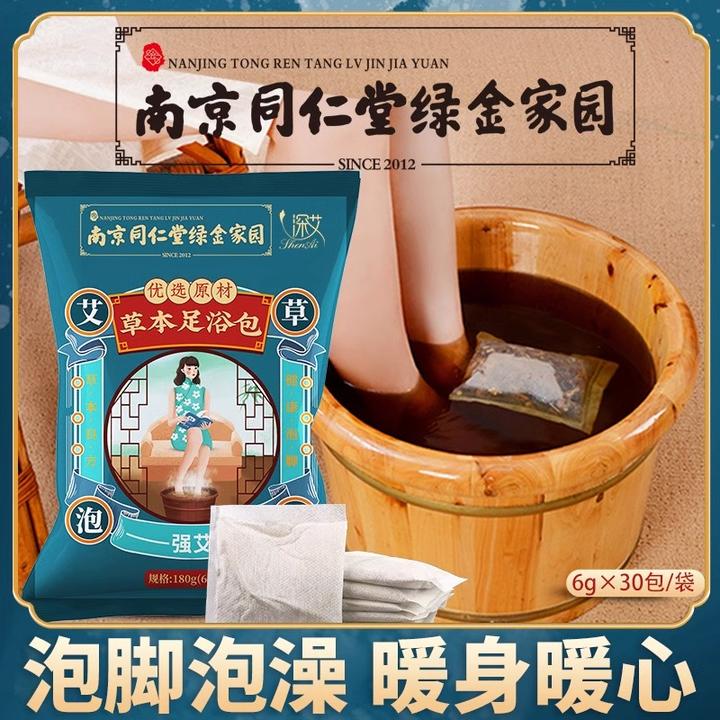 南京同仁堂绿金家园艾草泡脚包男女士泡脚药包三伏天泡脚药包推荐