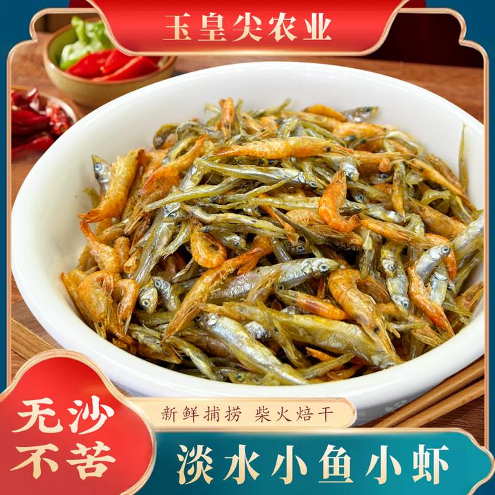 小鱼小虾白莲河生态新鲜捕捞柴火焙干肉质紧实农家下饭菜