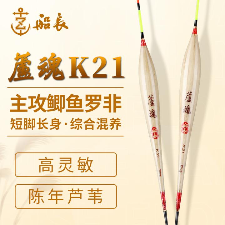 船长浮漂芦魂K21芦苇综合混养偷驴漂高灵敏醒目漂鲫鱼罗非套装