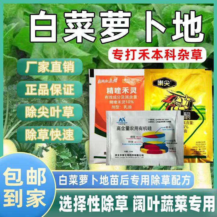 蔬菜地除草剂三效合一阔叶蔬菜专用复配用药除草白菜萝卜除草剂