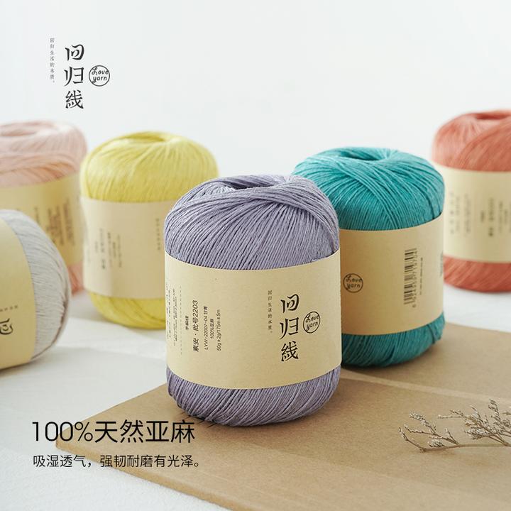 【回归线】素安100%亚麻强韧中细毛线夏季线diy手工编织毛线团透气