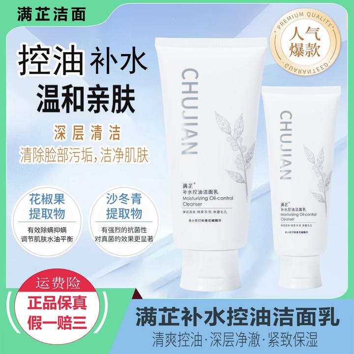洗面奶补水控油洁面乳深层清洁收细毛孔保湿清除脸部污垢正品保证