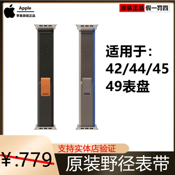 准新品 Apple/苹果 原装野径回环式运动表带Ultra原装苹果表带
