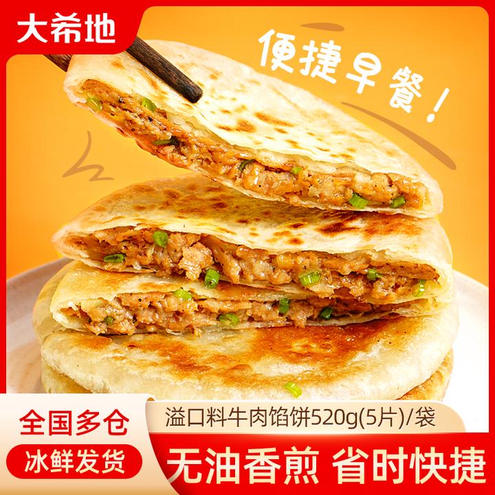 大希地溢口料牛肉馅饼520g（5片/袋）牛肉饼半成品上班族早餐速食TW