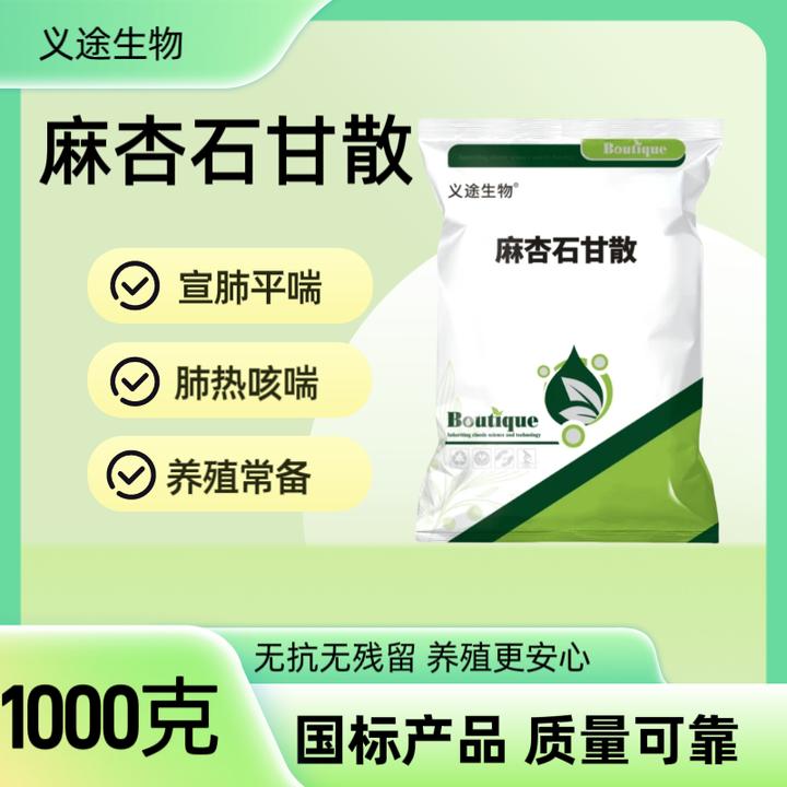 兽用麻杏石甘散兽药国标猪场用品地上正品禽畜通用野牛山羊