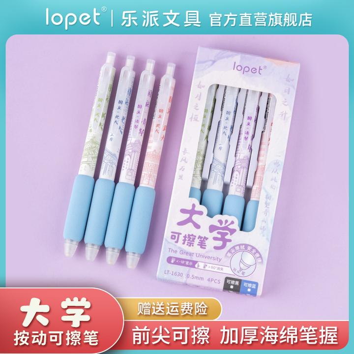 lopet 乐派新品水墨大学可擦笔按动软欧包热可擦中性笔学生作业笔