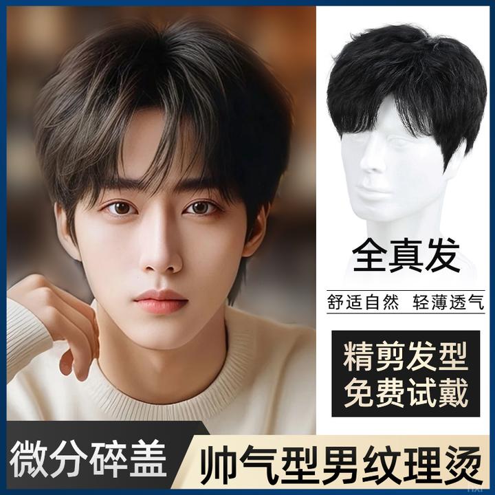 假发男生微分碎盖假发套韩式帅气男式纹理烫男士假发全头套蓬松