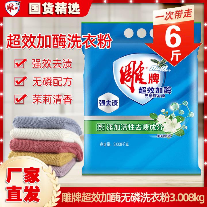 雕牌洗衣粉超效加酶6斤袋装家用实惠装强力去污茉莉花香无磷手洗