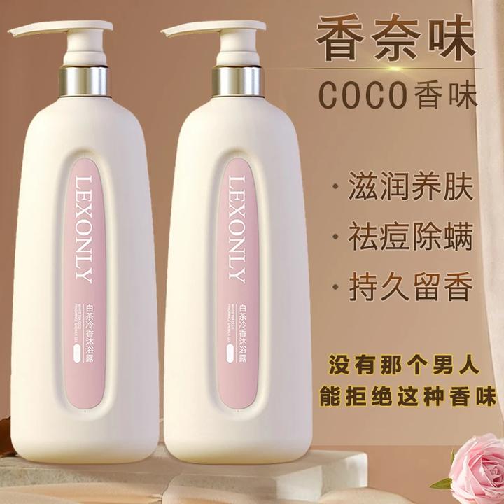 留香72小时coco香水沐浴露持久全身香体浓香保湿补水滋润嫩肤