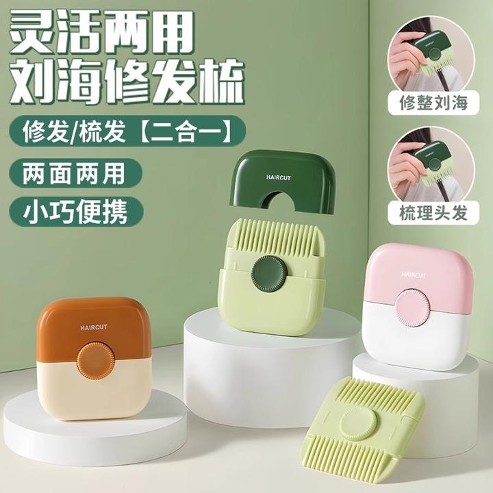 削发梳子家用修剪头发碎发二合一刘海修剪器儿童宝宝专用理发神器