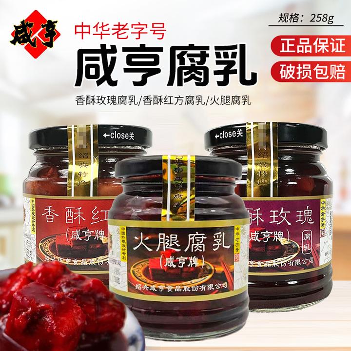 【商城】咸亨香酥腐乳 玫瑰/红方腐乳火腿腐乳下饭菜火锅蘸碟调味品