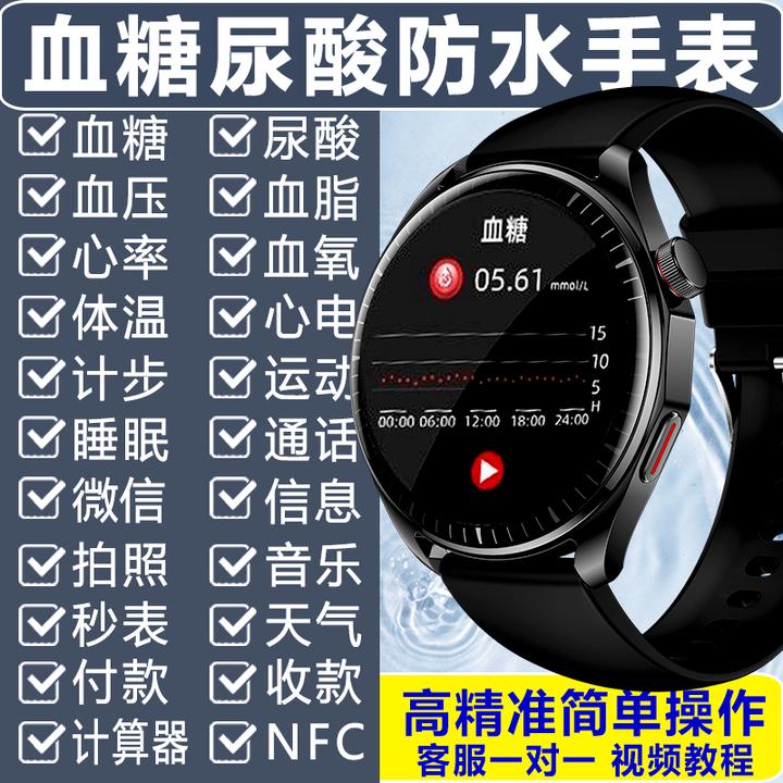 医学级2025新款测量血糖尿酸血压血脂智能手表监测心率防水多功能