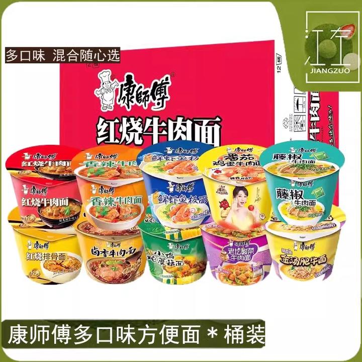 康师傅多口味方便面泡面6桶装泡面鲜虾藤椒红烧牛肉面夜宵速食