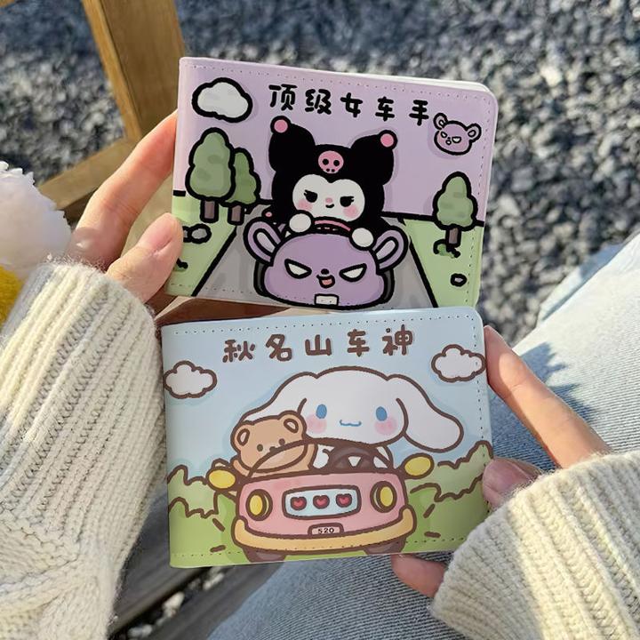 库洛米玉桂狗驾驶证保护套二合一行驶证机动车驾照本皮套颜值卡包