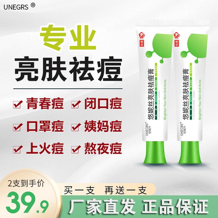 【UNEGRS】悠妮丝亮肤祛痘膏，本草成分，改善痘坑青春痘