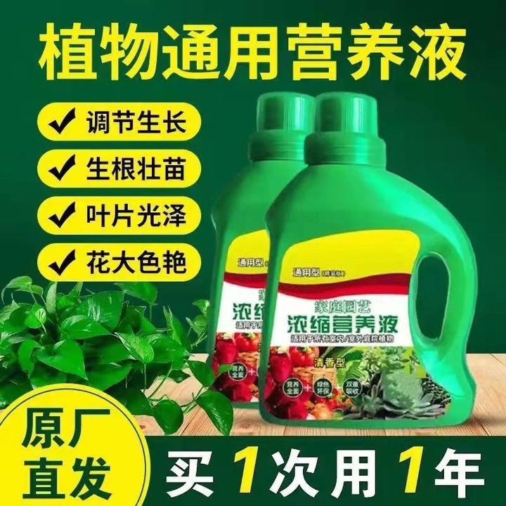 新疆包邮—营养液通用型植物浓缩花肥料养花家用花卉盆栽花草