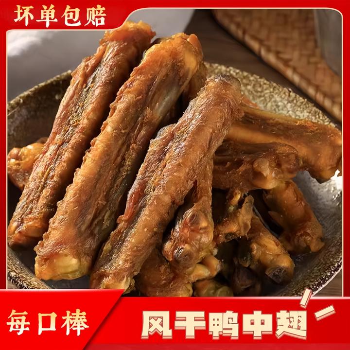 风干盐焗中翅客家风干鸭翅手撕特产办公室休闲零食下午茶客家特产