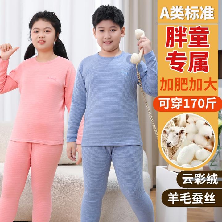 云彩绒胖童女童羊毛蚕丝保暖加绒内衣套装秋衣秋裤秋冬加厚睡衣