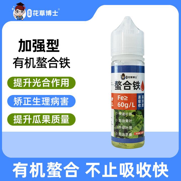 【改善缺铁性黄叶】花草博士螯合铁植物黄叶通用型补铁叶面肥花卉