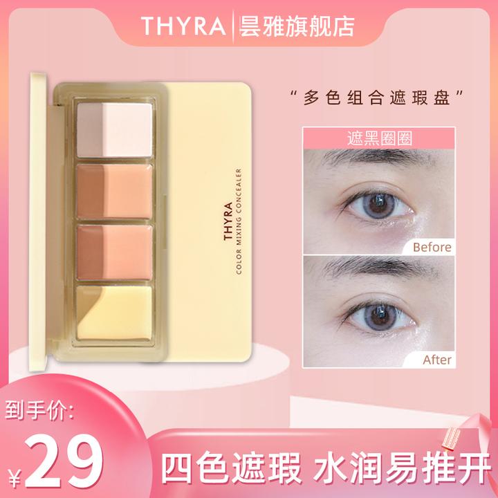 【马冬专享】Thyra/昙雅多色组合遮瑕盘遮盖泪沟黑圈圈痘印修饰
