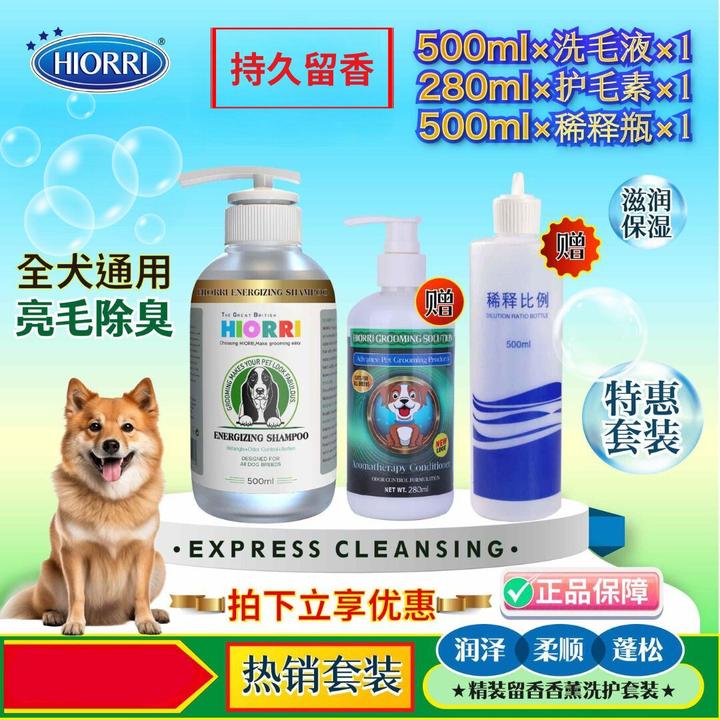 hiorri/希奥厘狗狗猫咪沐浴露除臭宠物留香护毛狗狗洗澡沐浴露
