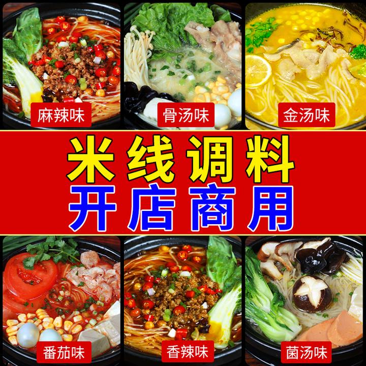 开店商用砂锅米线调料专用料包麻辣泡椒底料云南过桥米线秘制酱料