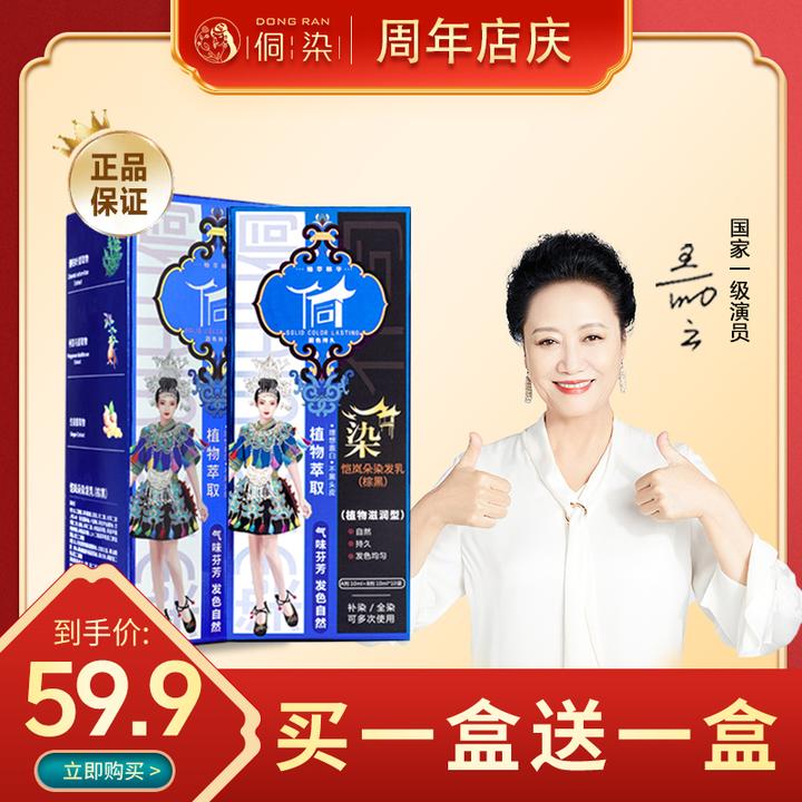 侗染·染美人护染膏含温和盖白发染发膏柔顺便携养护套盒持久