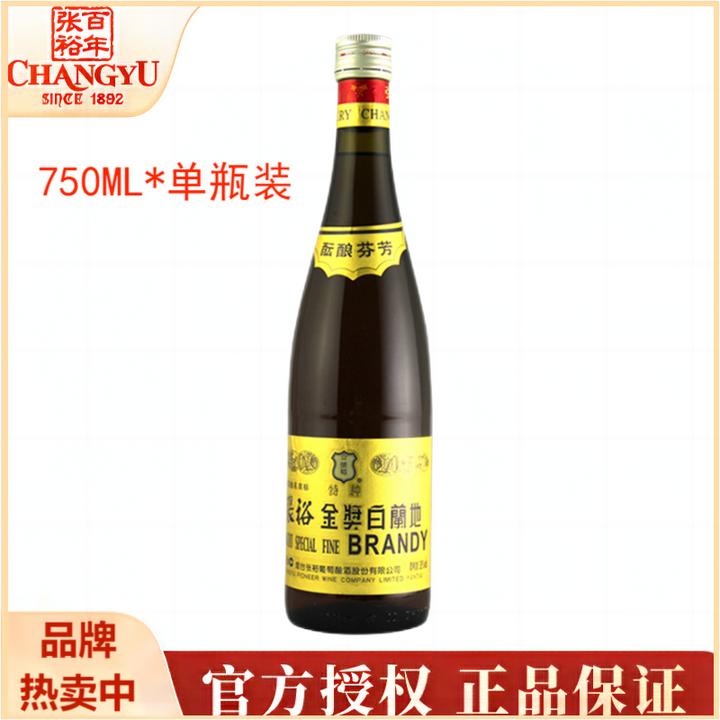 张裕正品金奖白兰地750ML单只装口粮酒