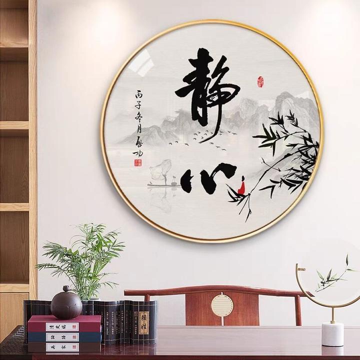 茶室禅意挂画静心圆形字画书法客厅装饰画书房背景墙挂饰画办公室