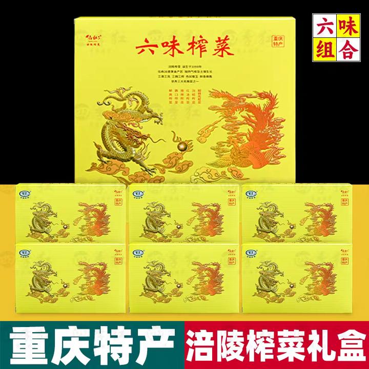 重庆正宗重庆涪陵榨菜720克六味礼盒装脆嫩重庆榨菜下饭菜