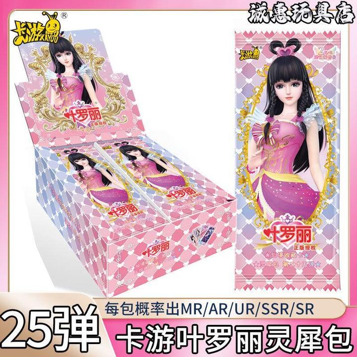 灵犀包第25弹叶罗丽卡片整盒仙境情公主MR卡牌25代卡牌新AR正版