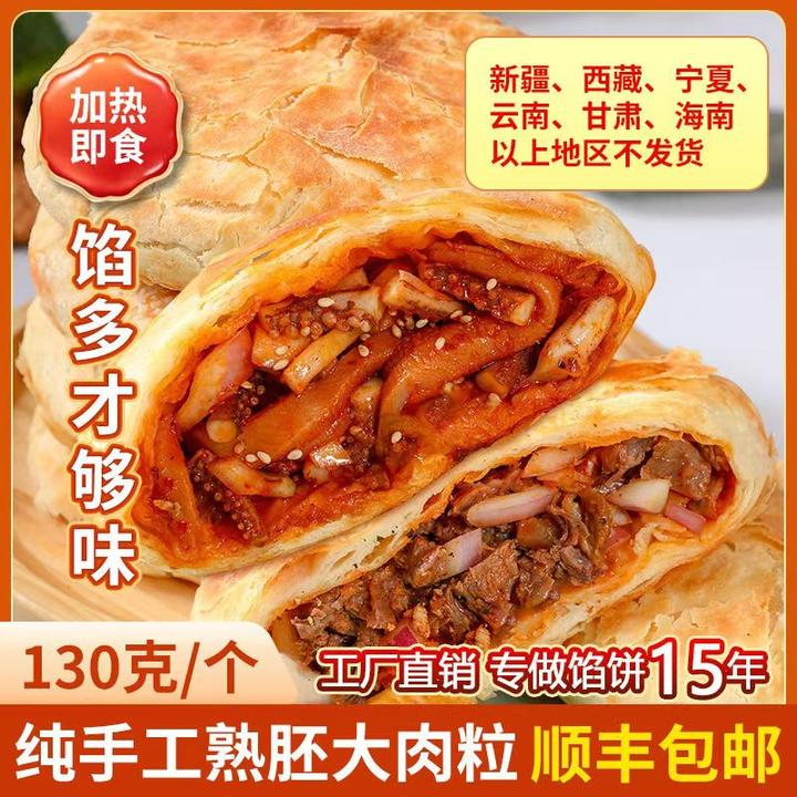 【顺丰】酥皮馅饼纯手工早餐冷链包邮大肉块金黄酥脆无添加无防腐剂