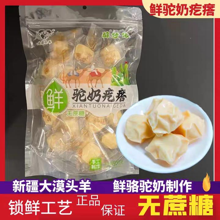 新疆大漠头羊醇牧缘鲜驼奶疙瘩新疆特产手工奶疙瘩儿童营养零食