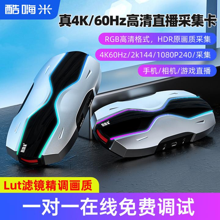 酷嗨米4K超清原画采集卡HDMI专业高清相机/手机ipad平板直播专用