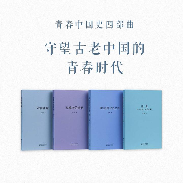 【读库】 《青春中国史四部曲》刘勃